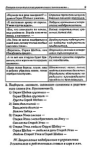 Sinonīmi. Leksiski-semantiskie treniņi bērniem no 6 līdz 9 gadiem