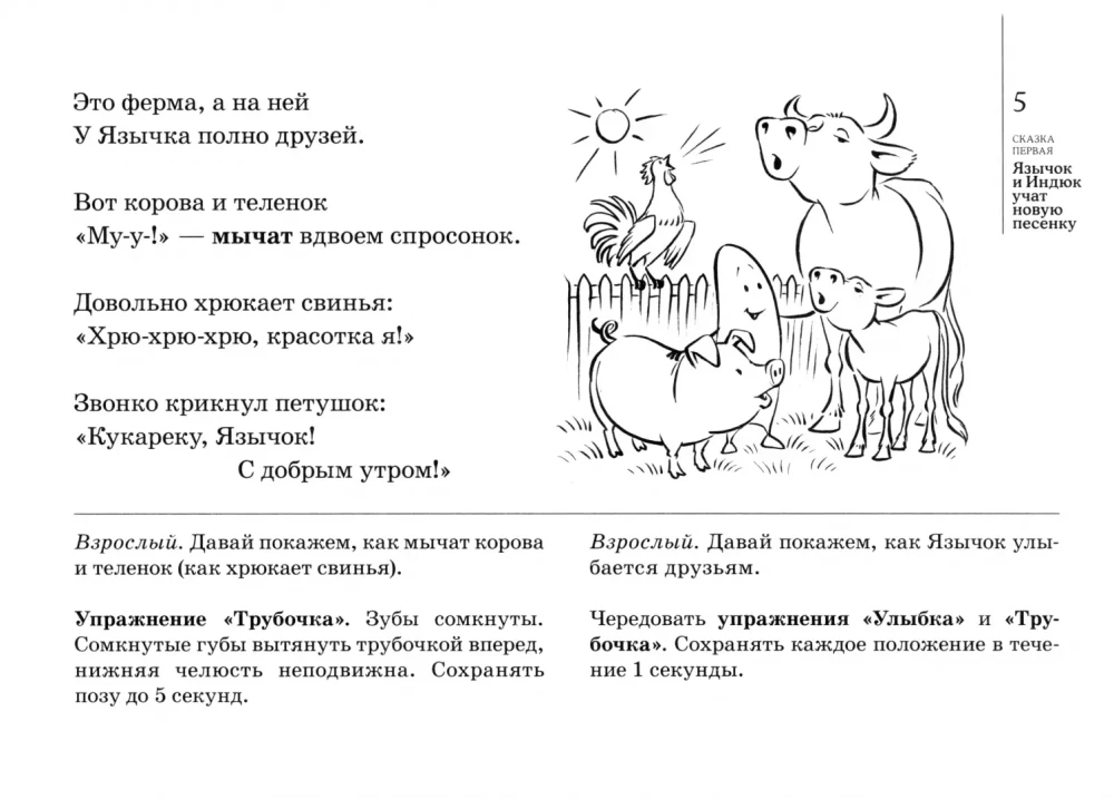 Артикуляционная гимнастика на звук Л в сказках