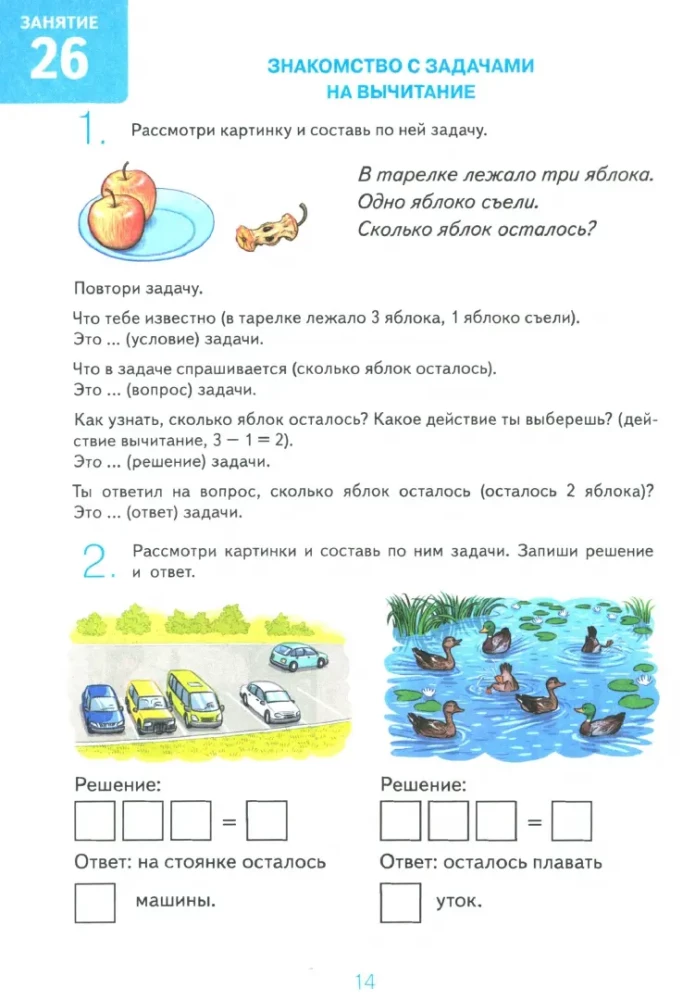 Дружу с математикой. Альбом 2 игровых упражнений для детей 6-7 лет