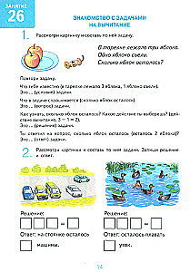 Дружу с математикой. Альбом 2 игровых упражнений для детей 6-7 лет