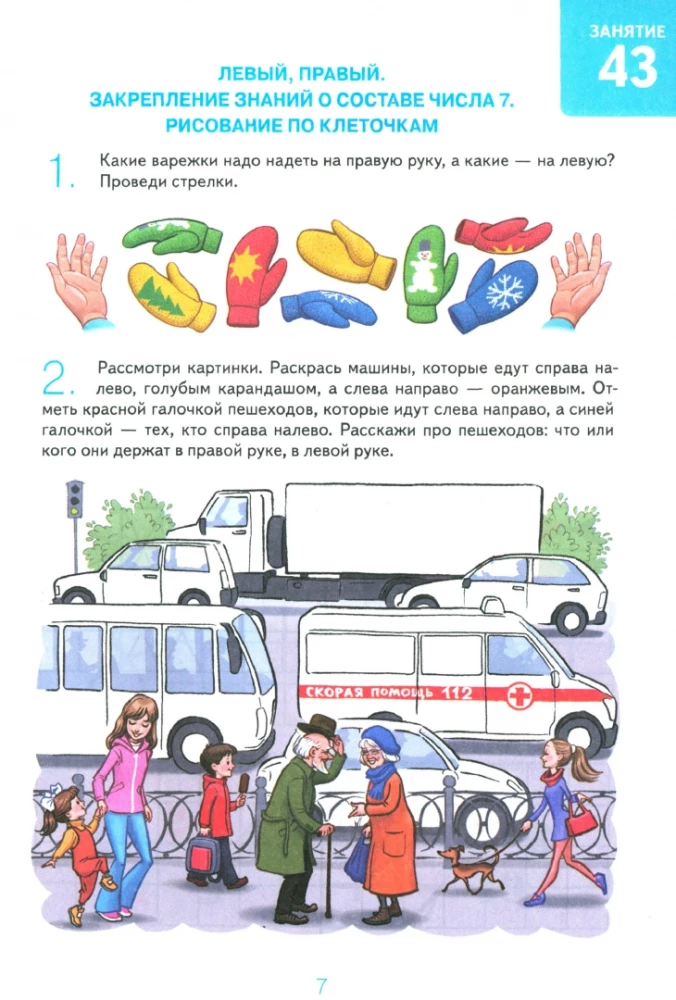 Дружу с математикой. Альбом 3. Игровые упражнения для детей 6–7 лет