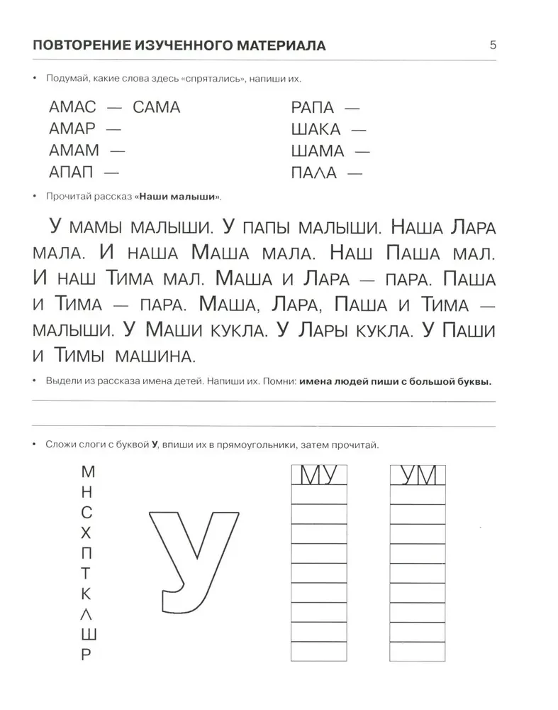 Rakstām un lasām. Burtnīca Nr. 2. Bērnu lasītprasmes apguve vecākā pirmsskolas vecuma bērniem