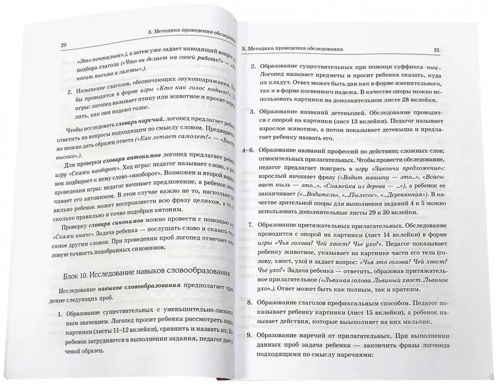Bērnu runas izpēte 6-7 gadu vecumā ar ONR. Metodiskie norādījumi un attēlu materiāls izpētes veikšanai sagatavošanas grupā DOU