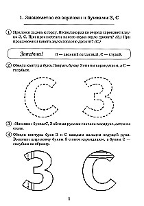 Pāru skanīgie-un klusie līdzskaņi Z-S. Grafisko, fonematisko un leksiski-gramatisko vingrinājumu albums bērniem no 6-9 gadiem