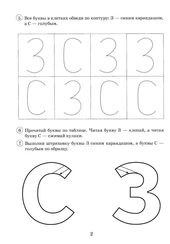 Pāru skanīgie-un klusie līdzskaņi Z-S. Grafisko, fonematisko un leksiski-gramatisko vingrinājumu albums bērniem no 6-9 gadiem
