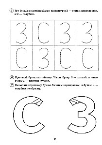 Pāru skanīgie-un klusie līdzskaņi Z-S. Grafisko, fonematisko un leksiski-gramatisko vingrinājumu albums bērniem no 6-9 gadiem