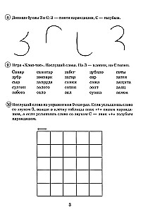 Pāru skanīgie-un klusie līdzskaņi Z-S. Grafisko, fonematisko un leksiski-gramatisko vingrinājumu albums bērniem no 6-9 gadiem