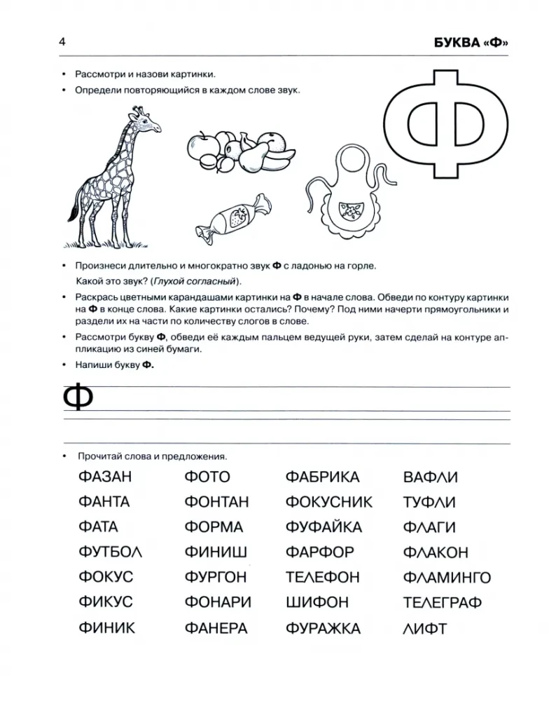 Rakstām un lasām. Burtnīca Nr. 3. Bērnu mācīšana lasīt un rakstīt pirmskolas vecumā