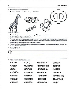 Rakstām un lasām. Burtnīca Nr. 3. Bērnu mācīšana lasīt un rakstīt pirmskolas vecumā