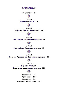 Vereteno Babas-Jagas. Bolšuhas pār raganas, svētku zīlēšana, rituālie sitieni un sieviešu iniciācija krievu pasakās