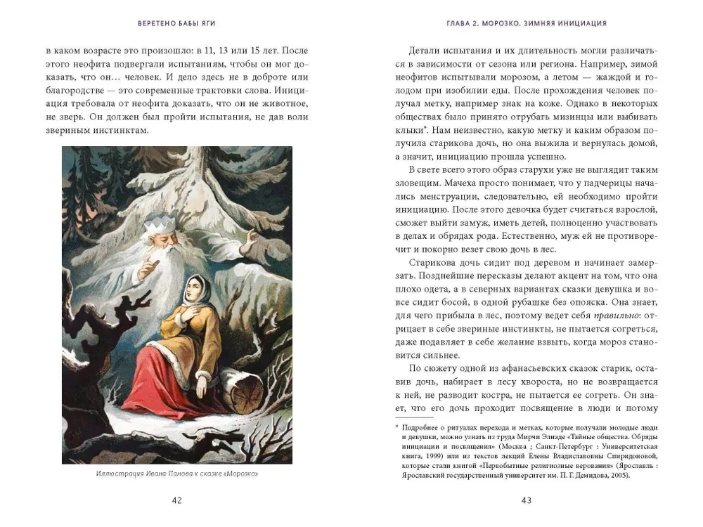 Vereteno Babas-Jagas. Bolšuhas pār raganas, svētku zīlēšana, rituālie sitieni un sieviešu iniciācija krievu pasakās