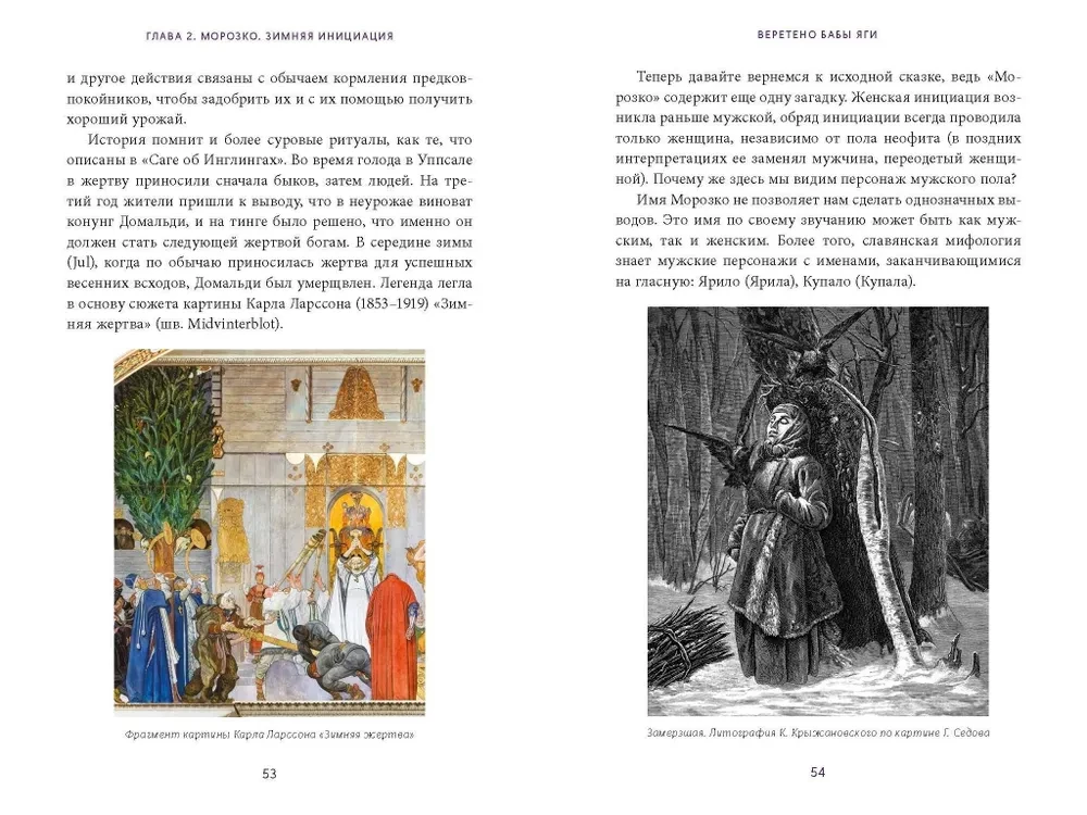Vereteno Babas-Jagas. Bolšuhas pār raganas, svētku zīlēšana, rituālie sitieni un sieviešu iniciācija krievu pasakās