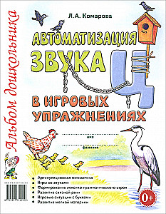Skaņas "C" automatizācija spēļu vingrinājumos. Pirmskolas bērnu albums