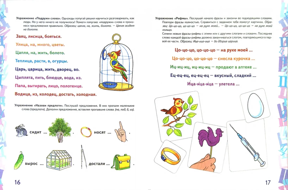Skaņas "C" automatizācija spēļu vingrinājumos. Pirmskolas bērnu albums