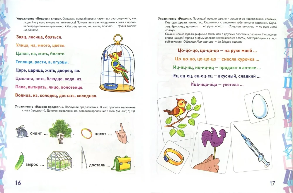 Skaņas "C" automatizācija spēļu vingrinājumos. Pirmskolas bērnu albums