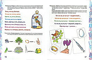 Skaņas "C" automatizācija spēļu vingrinājumos. Pirmskolas bērnu albums