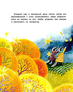 Звездопад для Клавы, или История о настоящей дружбе