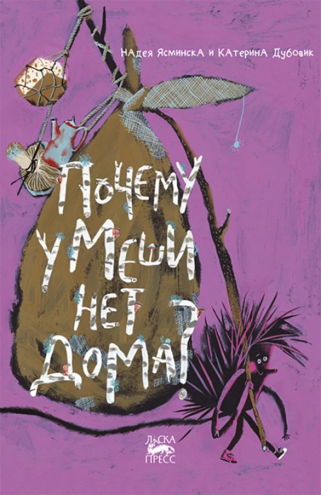 Kāpēc Mešai nav mājas?