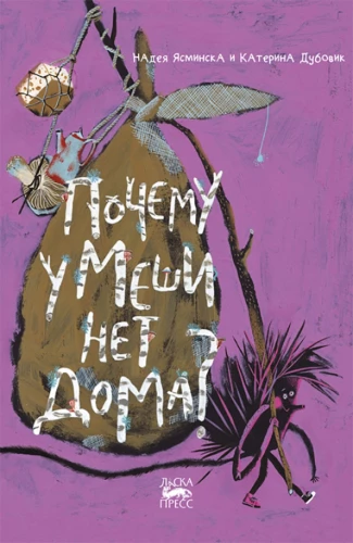 Kāpēc Mešai nav mājas?