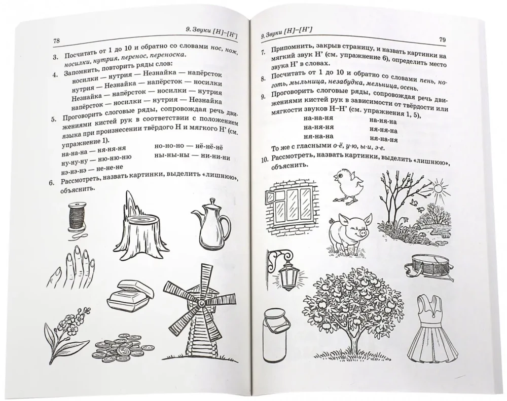 Atšķiram pāra cietās un mīkstās līdzskaņas. Fonēmiskie un leksiski-gramatiskie uzdevumi ar bērniem 6-8 gadu vecumā