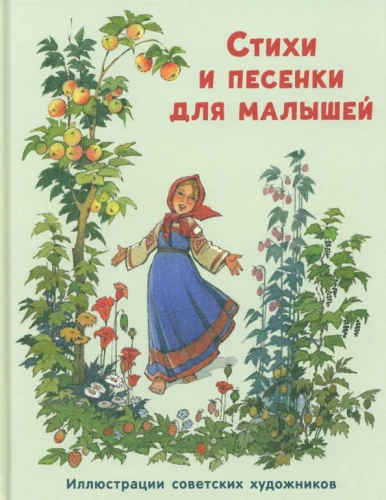 Dzejas un dziesmiņas mazajiem
