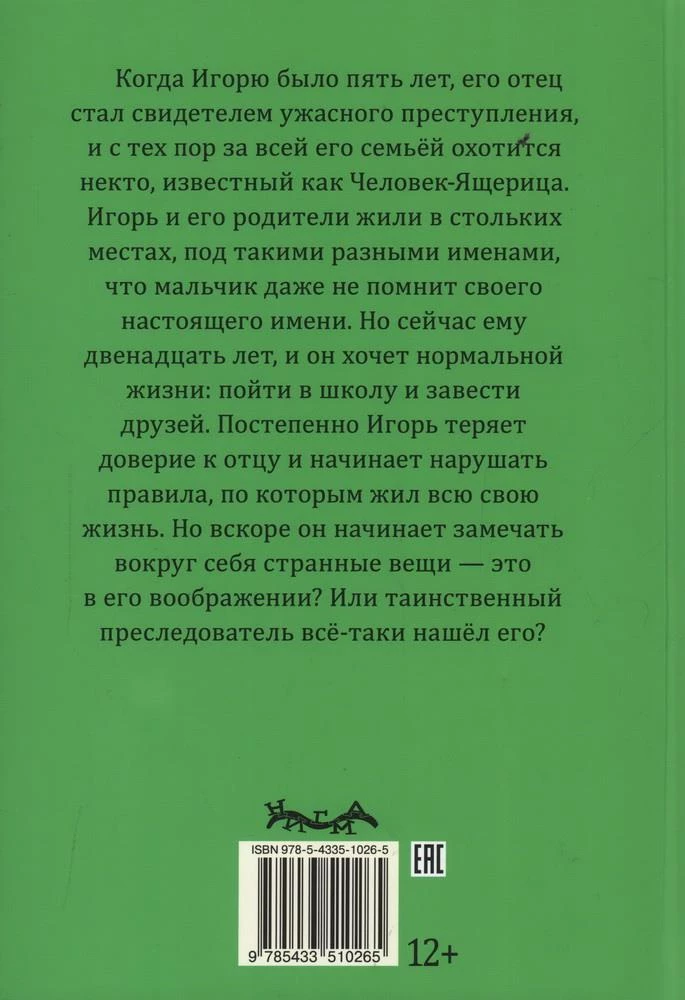 Замок мертвеца