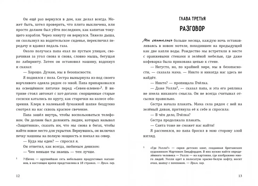 Замок мертвеца