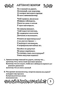 Dzeja un runas vingrinājumi tēmai Profesijas. Loģiskās domāšanas un runas attīstība bērniem