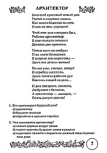 Dzeja un runas vingrinājumi tēmai Profesijas. Loģiskās domāšanas un runas attīstība bērniem
