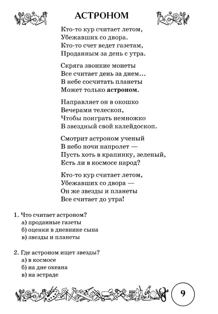 Dzeja un runas vingrinājumi tēmai Profesijas. Loģiskās domāšanas un runas attīstība bērniem