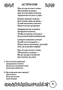 Dzeja un runas vingrinājumi tēmai Profesijas. Loģiskās domāšanas un runas attīstība bērniem