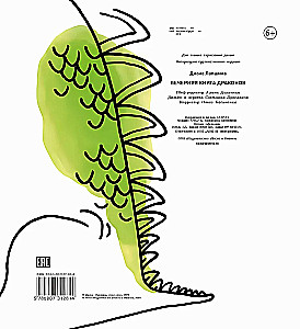 Вечерняя книга драконов
