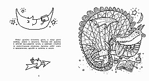 Вечерняя книга драконов