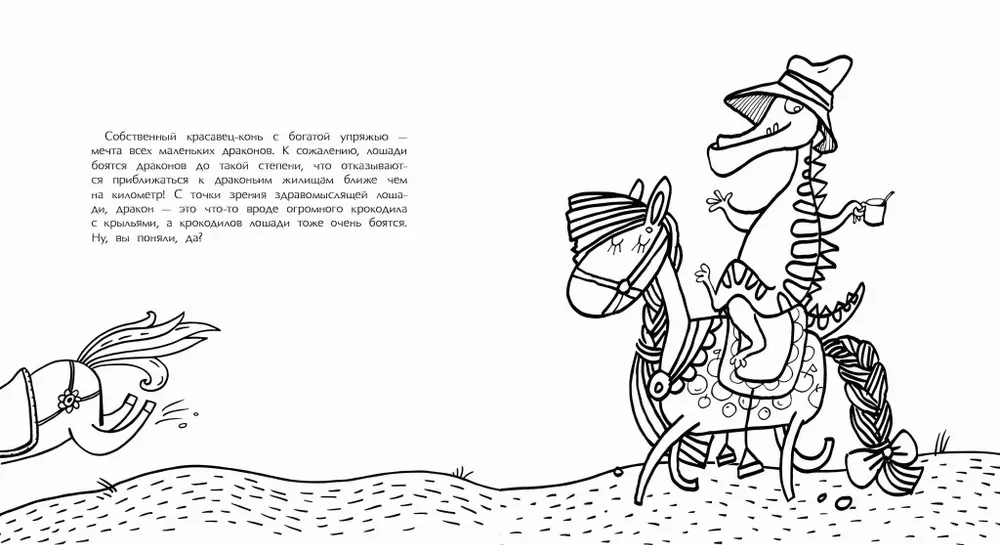 Вечерняя книга драконов