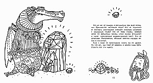 Вечерняя книга драконов