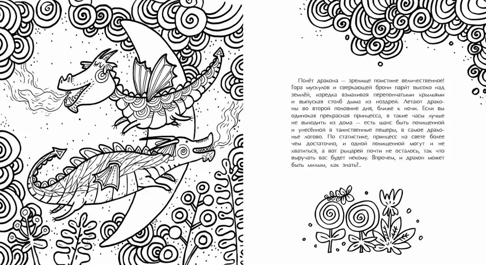 Вечерняя книга драконов
