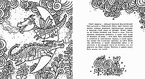 Вечерняя книга драконов