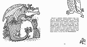 Вечерняя книга драконов