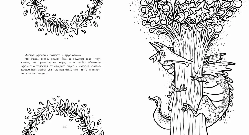 Вечерняя книга драконов
