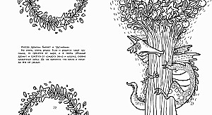 Вечерняя книга драконов