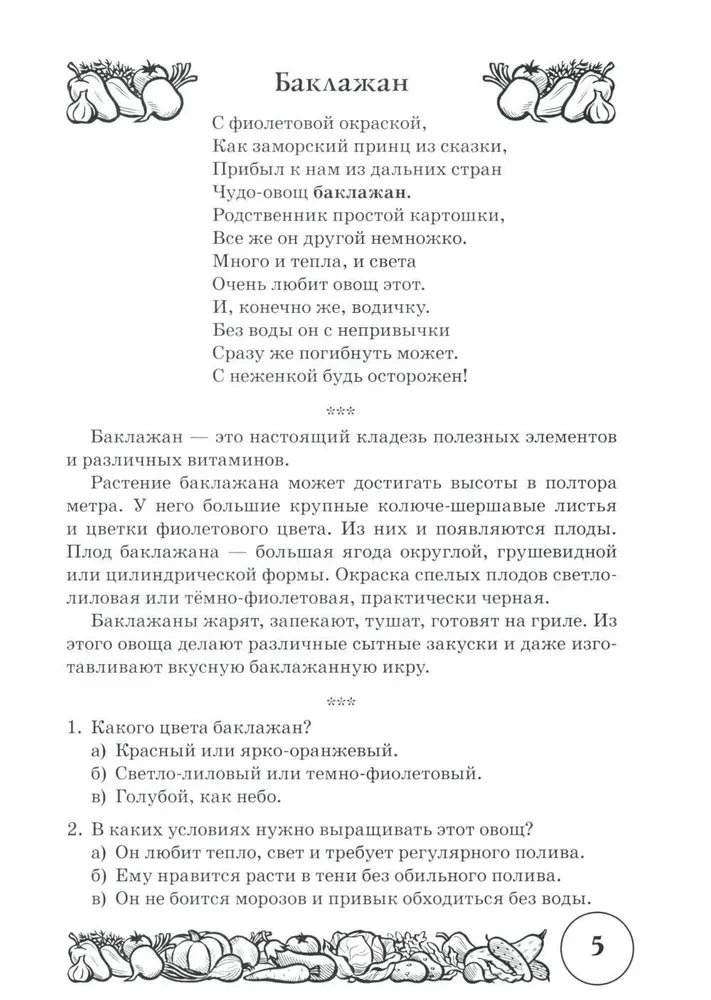 Dzejas un runas vingrinājumi par tēmu Dārzeņi. Loģiskās domāšanas un runas attīstība bērniem
