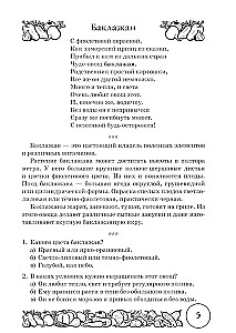 Dzejas un runas vingrinājumi par tēmu Dārzeņi. Loģiskās domāšanas un runas attīstība bērniem