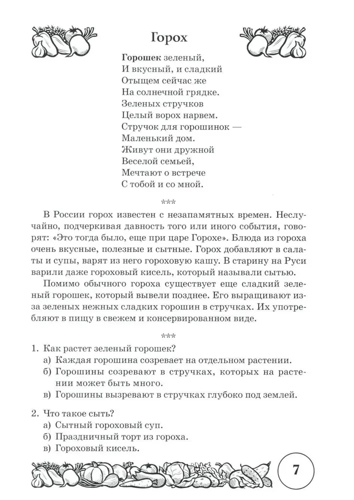 Dzejas un runas vingrinājumi par tēmu Dārzeņi. Loģiskās domāšanas un runas attīstība bērniem