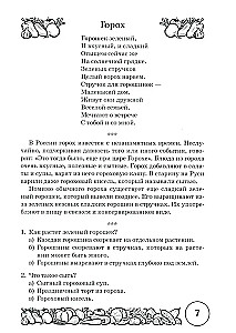 Dzejas un runas vingrinājumi par tēmu Dārzeņi. Loģiskās domāšanas un runas attīstība bērniem