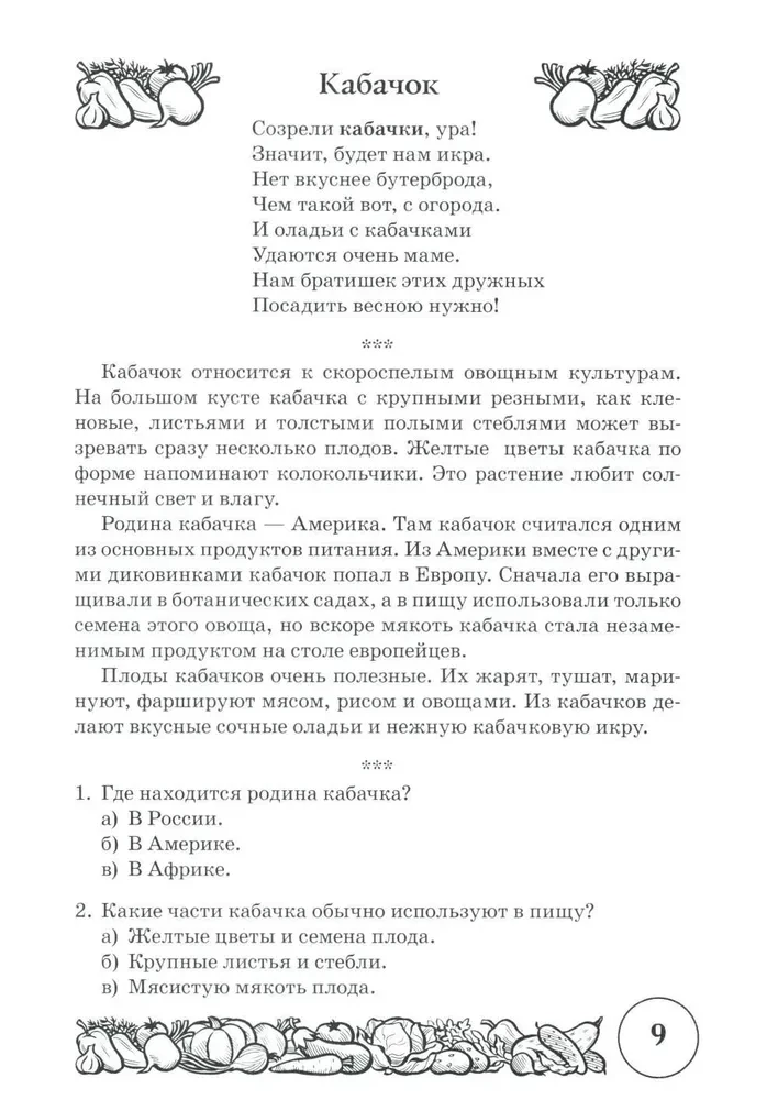 Dzejas un runas vingrinājumi par tēmu Dārzeņi. Loģiskās domāšanas un runas attīstība bērniem
