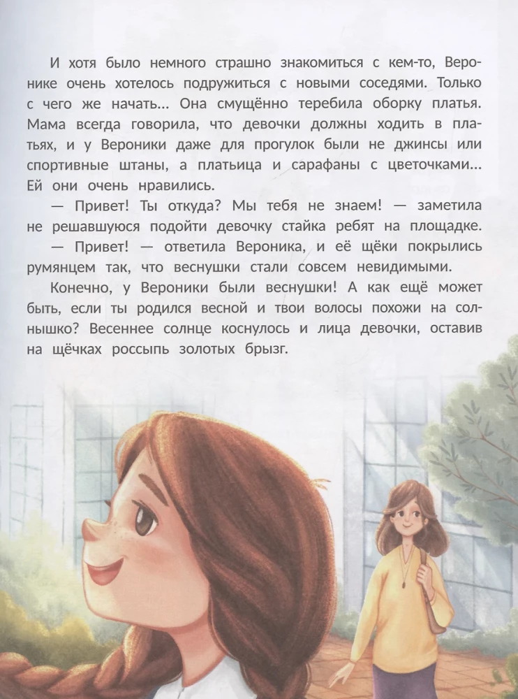 Будь собой
