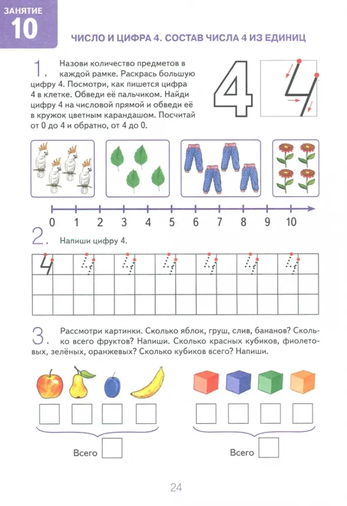 Изучаю математику. Альбом 1. Игровые упражнения для детей 5-6 лет