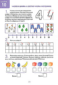 Изучаю математику. Альбом 1. Игровые упражнения для детей 5-6 лет