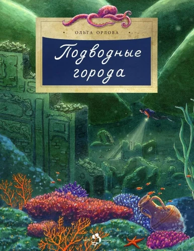 Zemūdens pilsētas