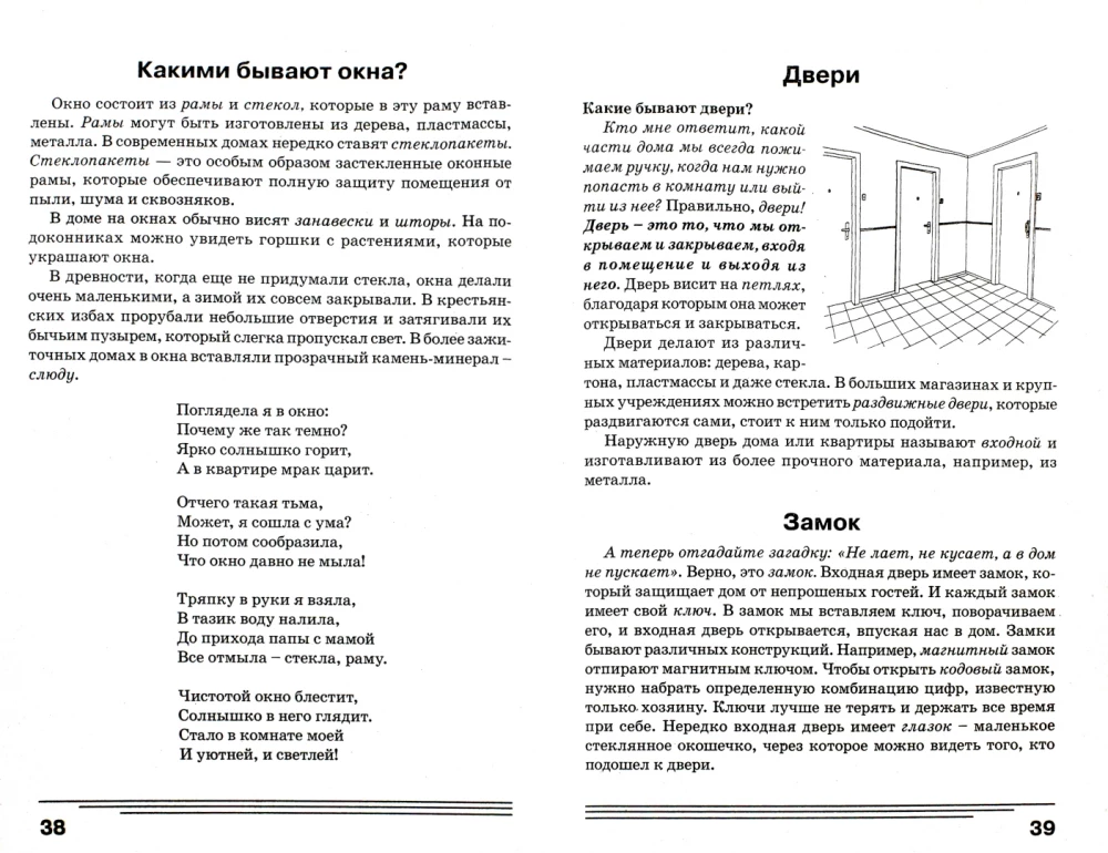 Дом. Какой он?